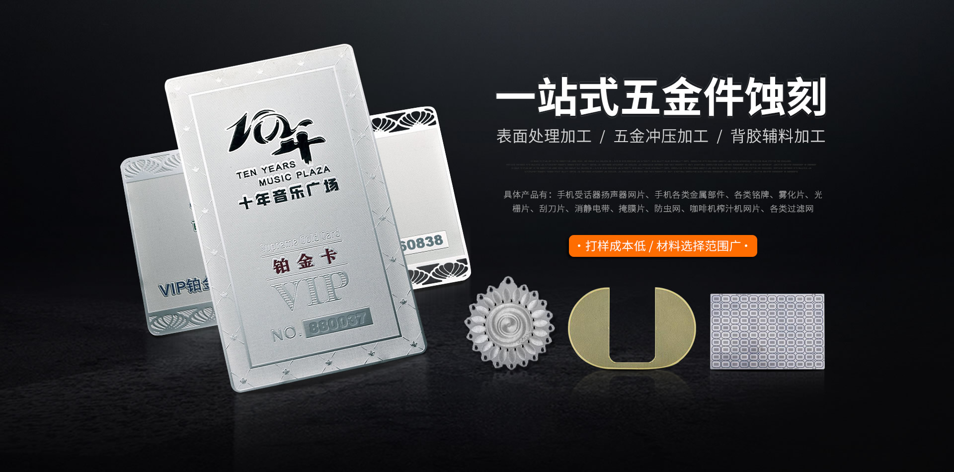 不鏽鋼蝕刻