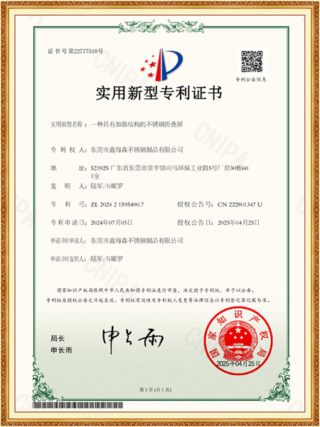 實（shí）用新型專利證書
