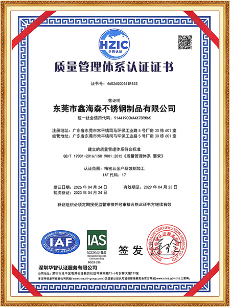 質（zhì）量管理體係認證證書