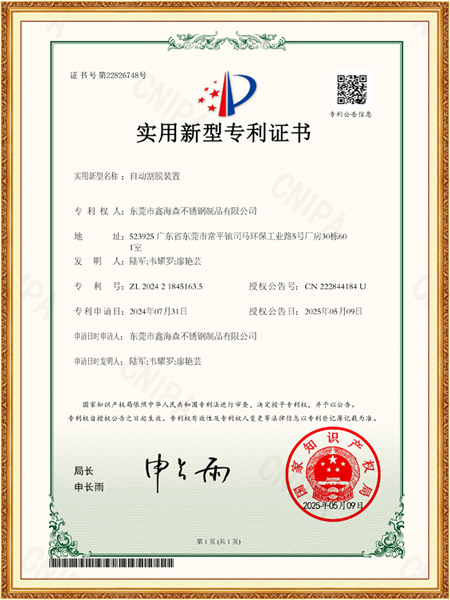 實用新型專利（lì）證書